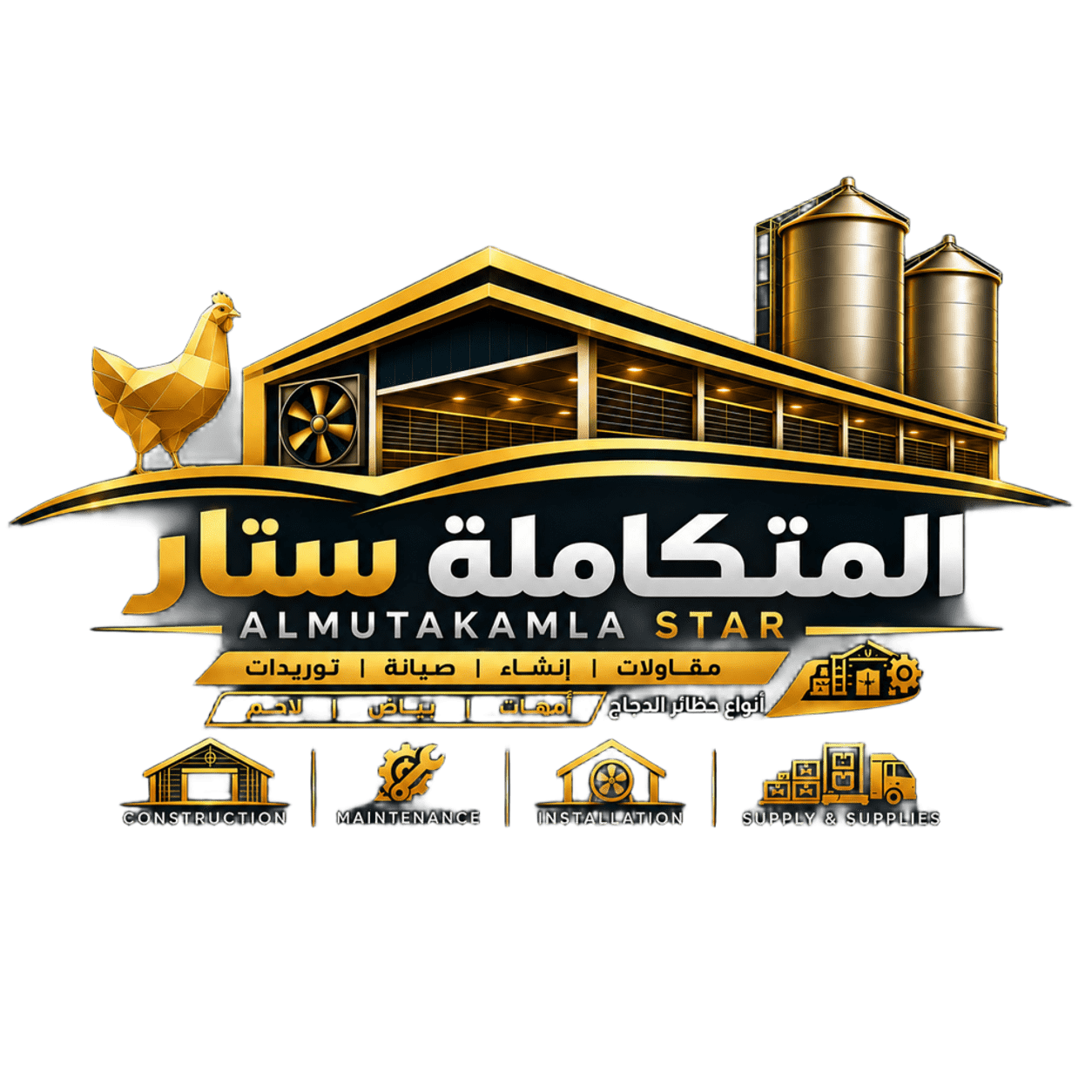 شركة المتكاملة ستار