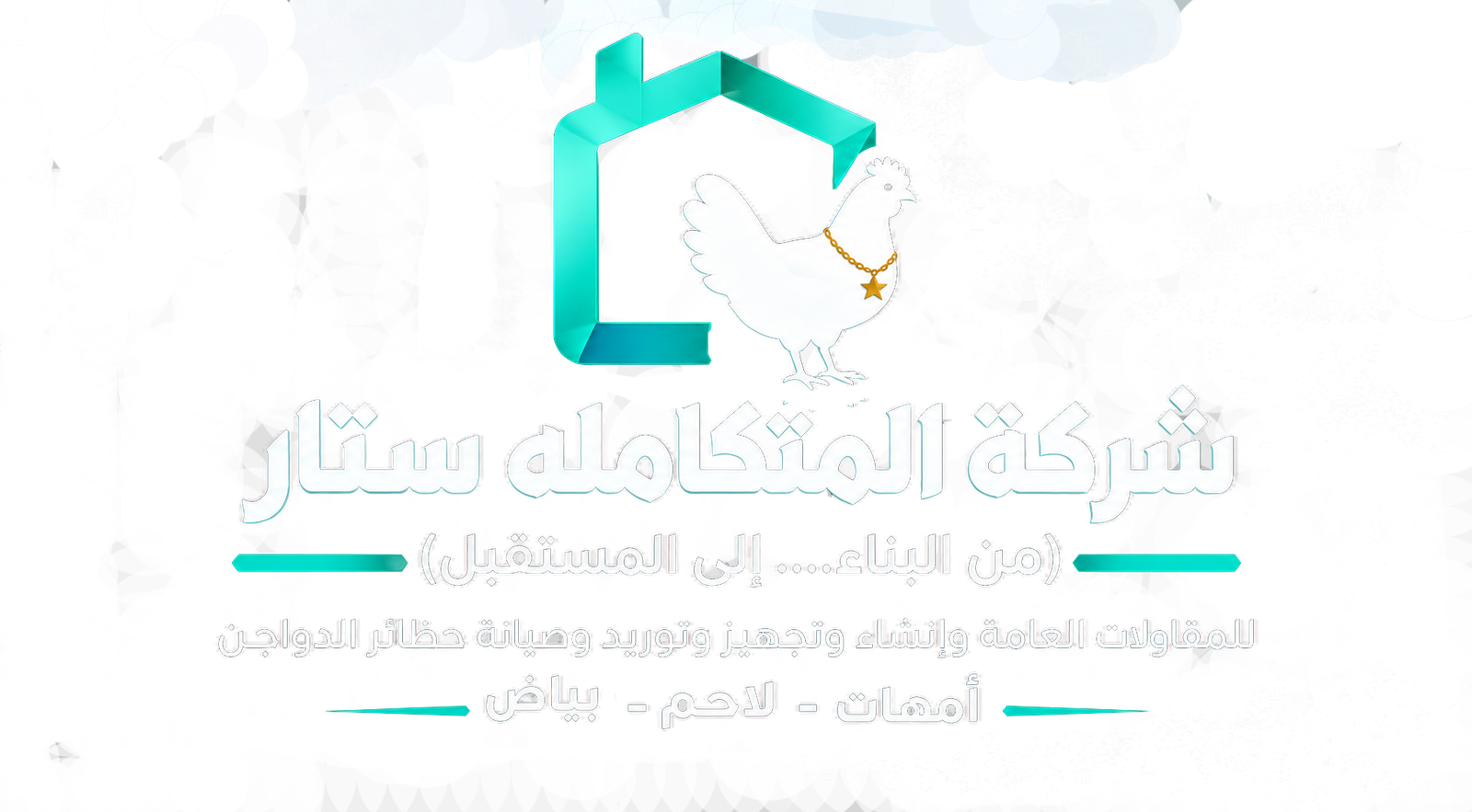 شركة المتكاملة ستار
